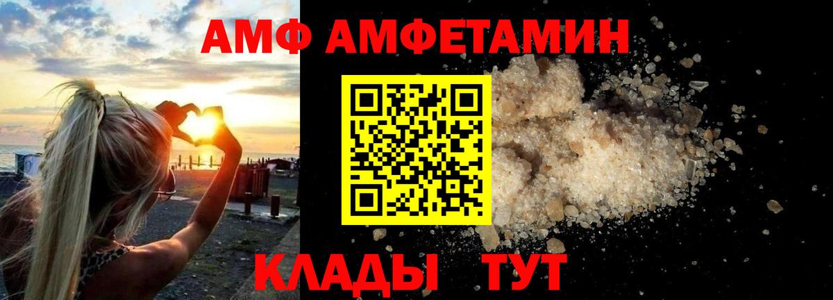 АМФ Розовый Кулебаки