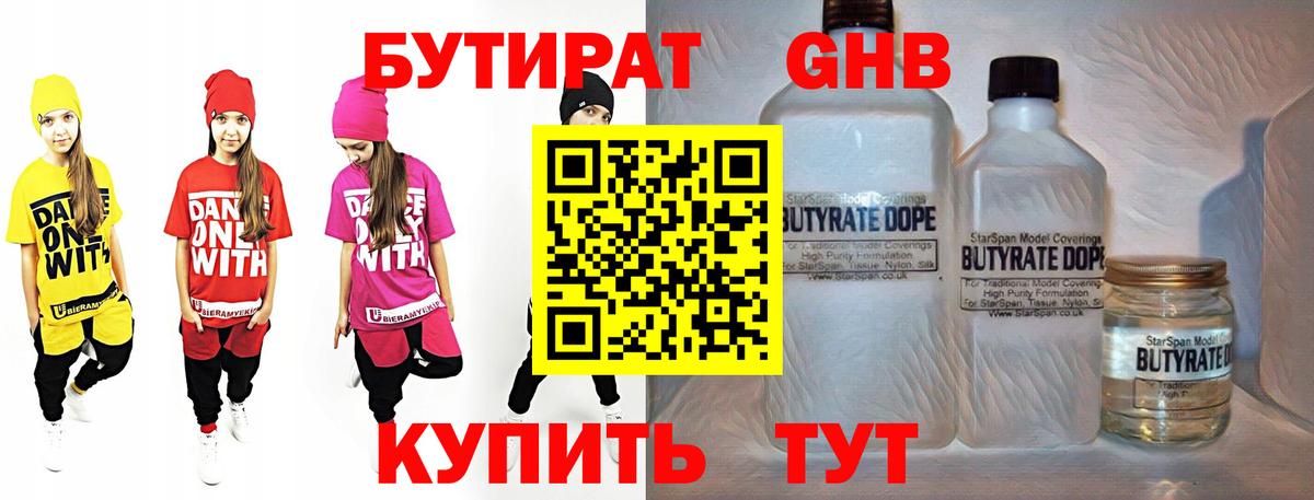 БУТИРАТ  Вход с VPN  Кулебаки  Бутират бутик 