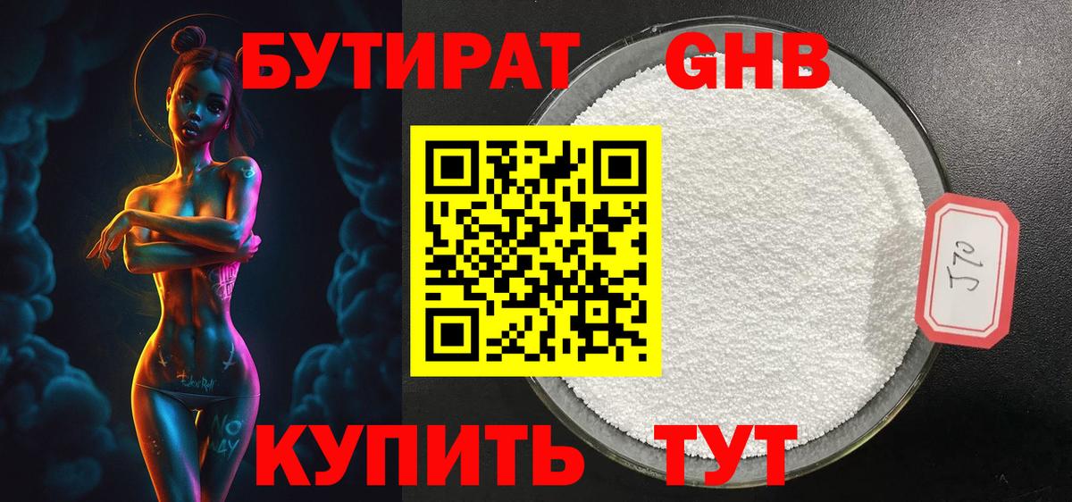 БУТИРАТ 1.4BDO Кулебаки