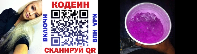 Кодеин напиток Lean (лин) Кулебаки