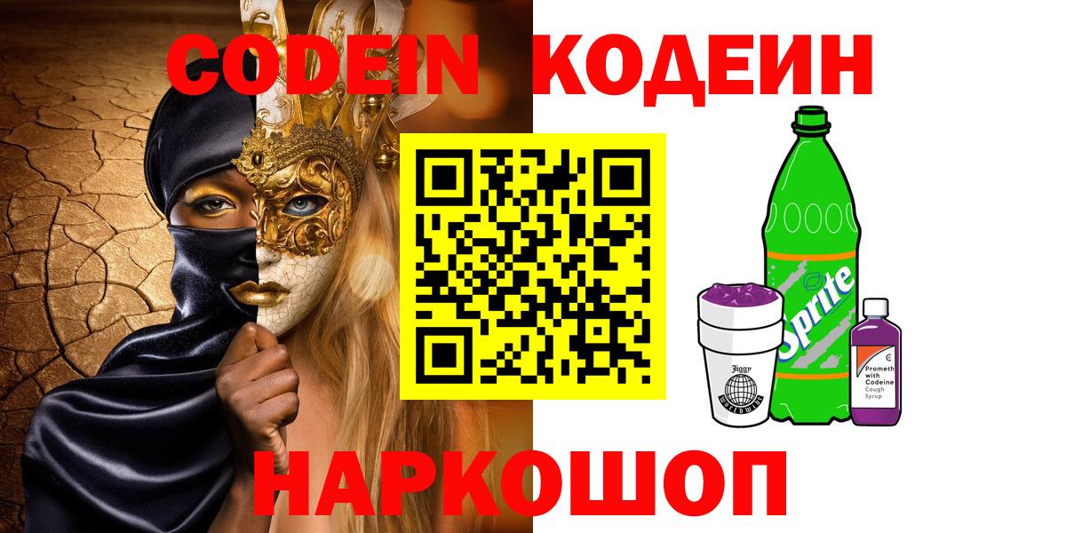 Кодеиновый сироп Lean Purple Drank  Кодеиновый сироп Lean напиток Lean (лин)  Вход с VPN  Кулебаки 